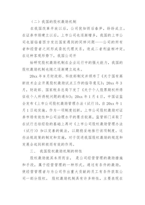 公司法毕业论文.docx