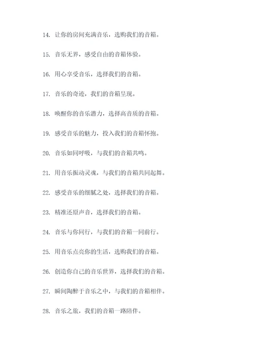 音箱创意广告语