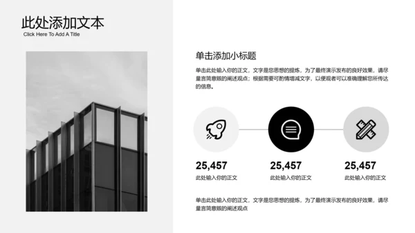 黑白色极简风PPT演示模板
