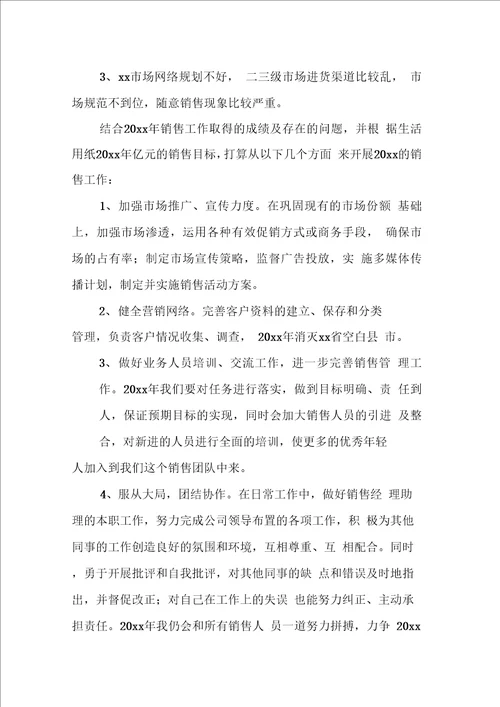销售经理个人工作述职报告