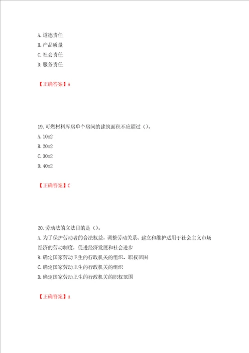 2022年江苏省建筑施工企业项目负责人安全员B证考核题库模拟卷及答案第43套