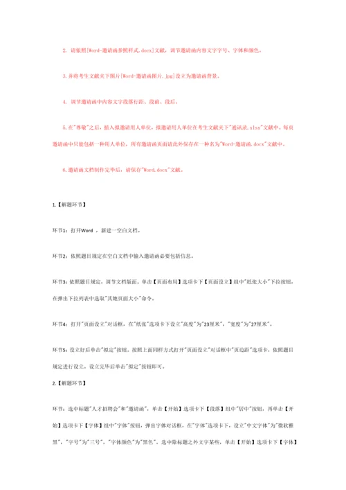 2021年计算机二级考试MSOffice考试题库十份有答案.docx