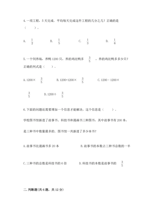人教版六年级上册数学 期中测试卷（各地真题）.docx