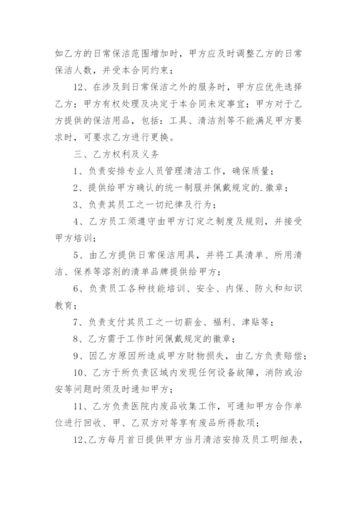 医院保洁服务合同.docx