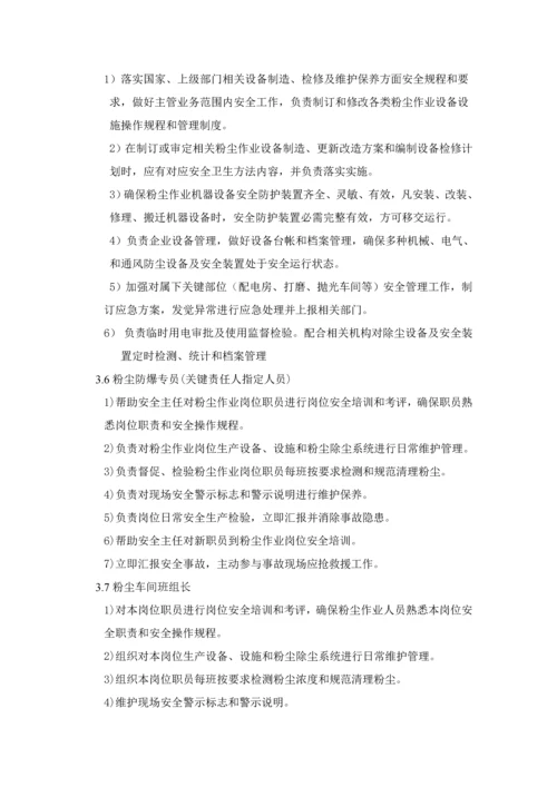 粉尘安全管理新规制度汇编.docx