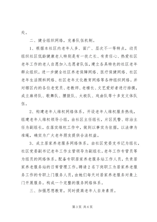 老年协会工作计划书.docx