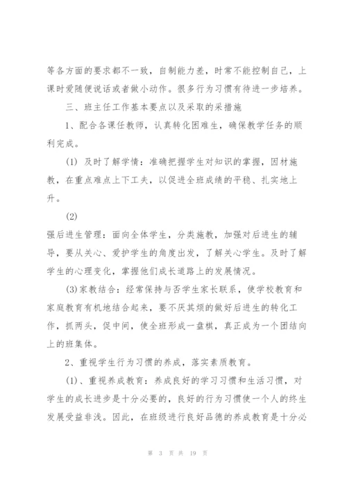 学校班主任一周工作计划样本.docx