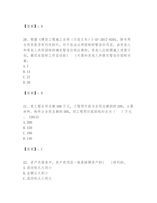 2024年一级建造师之一建建设工程经济题库含答案【综合题】.docx