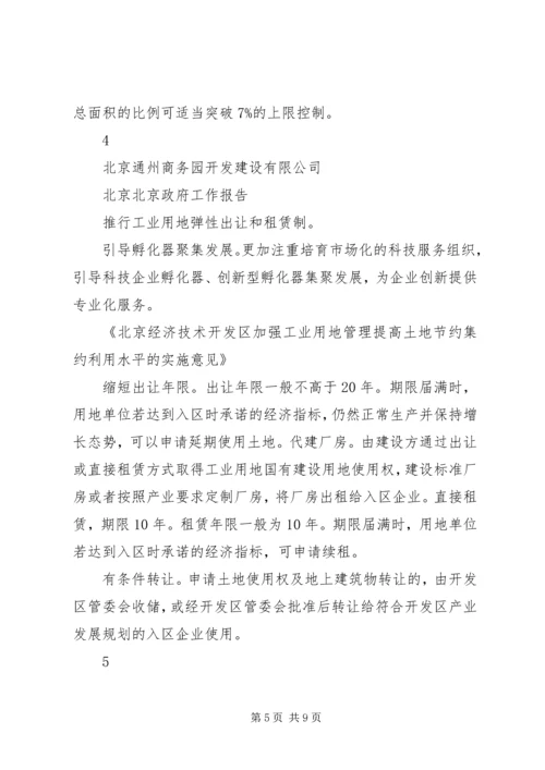 全国工业用地新政要点一览.docx