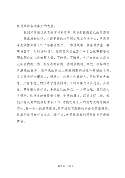 公民思想道德建设中的政府组织行为探讨 (2).docx