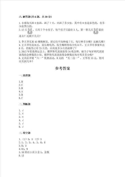 北师大版二年级下册数学期末测试卷附答案预热题