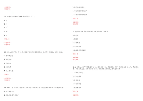 2022年02月江苏省宝应县安宜镇社区卫生服务中心公开招聘1名合同制收费人员考试参考题库带答案解析