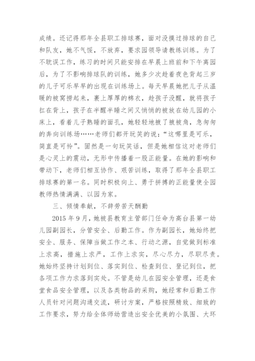 幼儿园优秀教育工作者先进事迹材料.docx