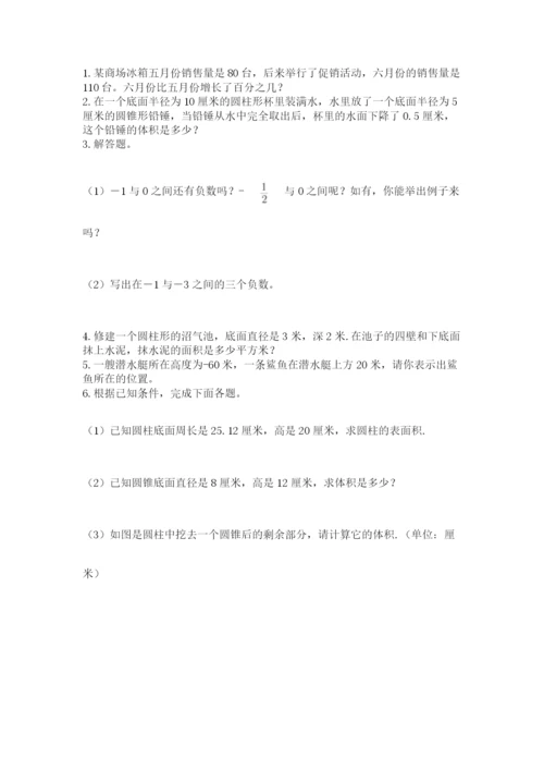 西师大版数学小升初模拟试卷及答案（必刷）.docx