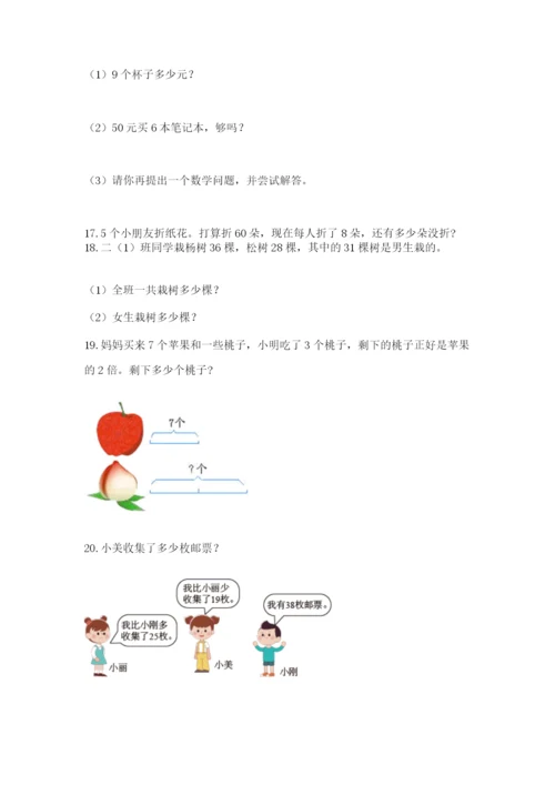 二年级上册数学应用题100道附答案【夺分金卷】.docx