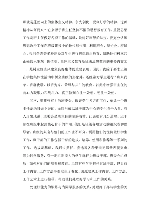 关于班主任工作心得体会模板汇总五篇.docx