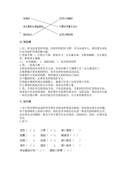 部编版二年级下册道德与法治 期末考试试卷【含答案】.docx