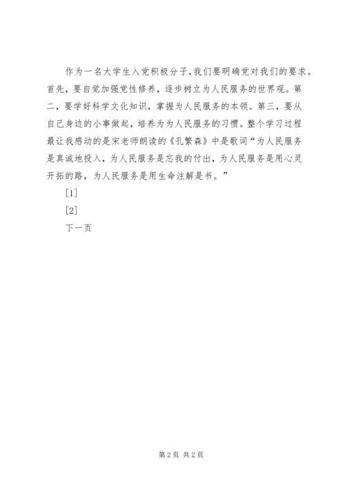 最新党员思想汇报《以服务人民为宗旨规范自己》.docx