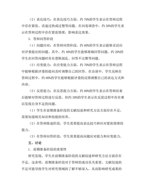 答辩策略在不同阶段的调整方法