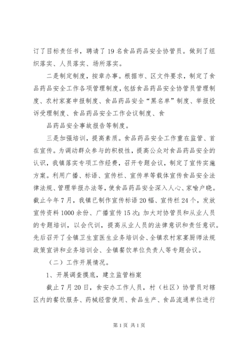 药品安全自查报告.docx