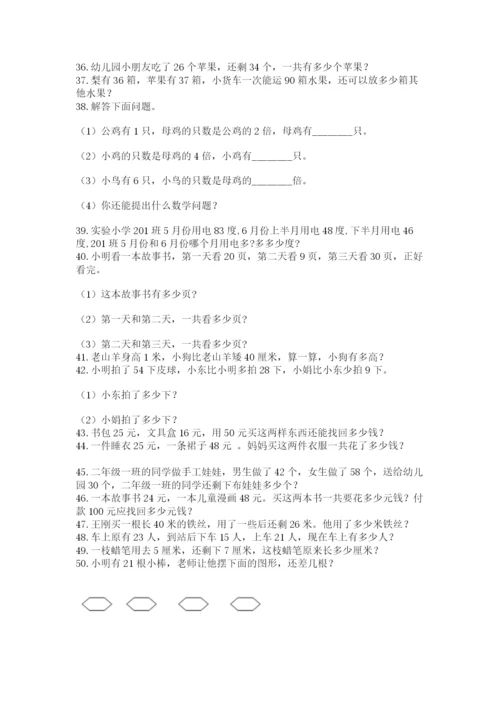 二年级数学应用题大全附答案.docx