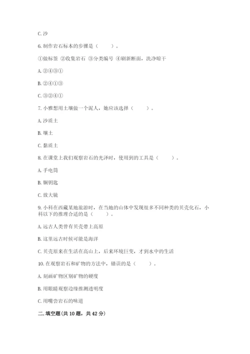 教科版四年级下册科学第三单元岩石与土壤测试卷（综合卷）.docx