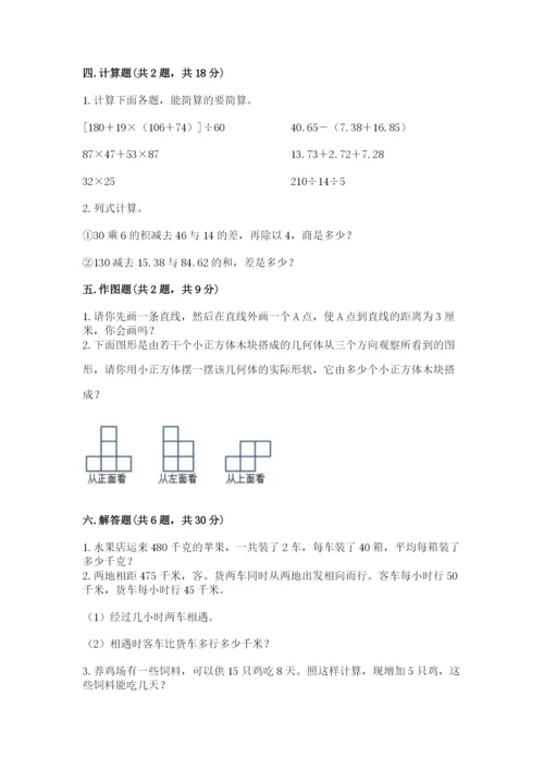 苏教版四年级上册数学期末测试卷精品【典优】.docx