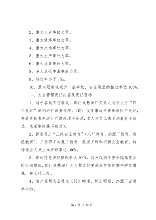 公司各级安全生产责任书 (5).docx