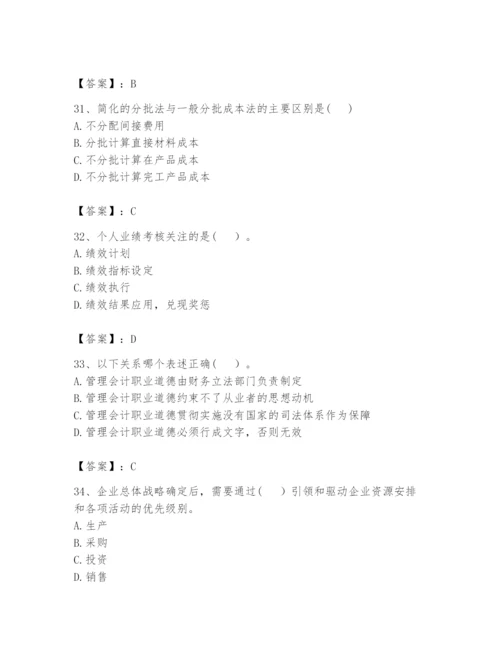 2024年初级管理会计之专业知识题库（预热题）.docx