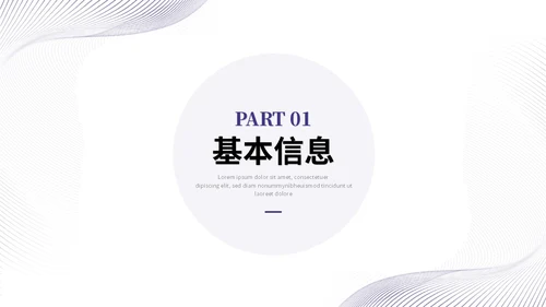 简约蓝紫色线条保研面试自我介绍个人简历ppt模板