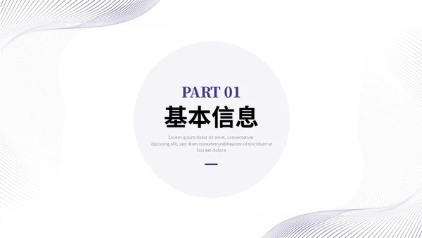 简约蓝紫色线条保研面试自我介绍个人简历ppt模板