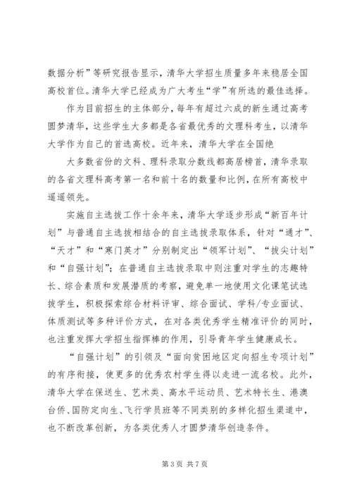 清华大学招生计划.docx