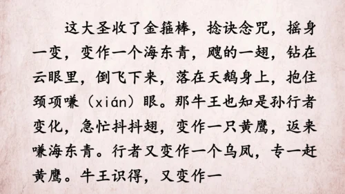 统编版语文五年级下册第二单元 快乐读书吧：读古典名著，品百味人生   课件