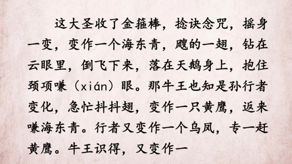 统编版语文五年级下册第二单元 快乐读书吧：读古典名著，品百味人生   课件