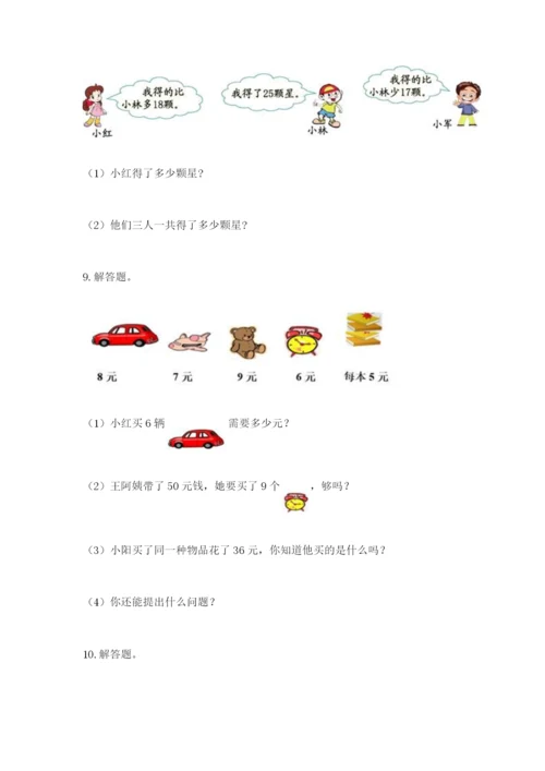 小学二年级数学应用题50道（综合题）.docx