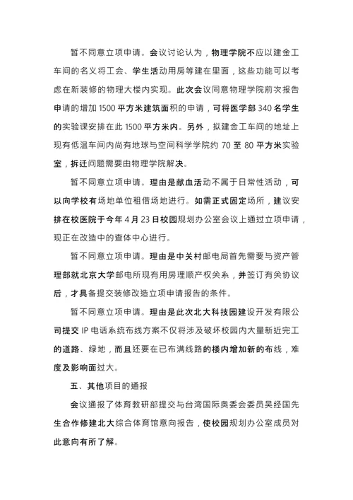 装修公司会议纪要