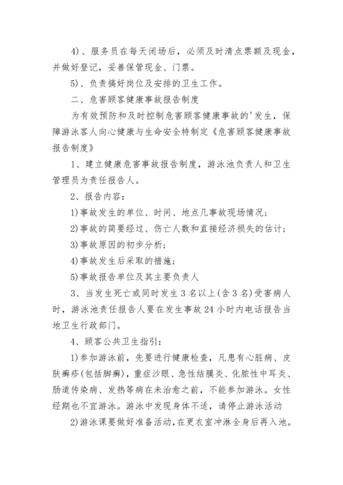 游泳池安全措施及管理制度.docx