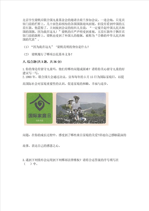2022部编版六年级上册道德与法治《期末测试卷》附完整答案【全国通用】
