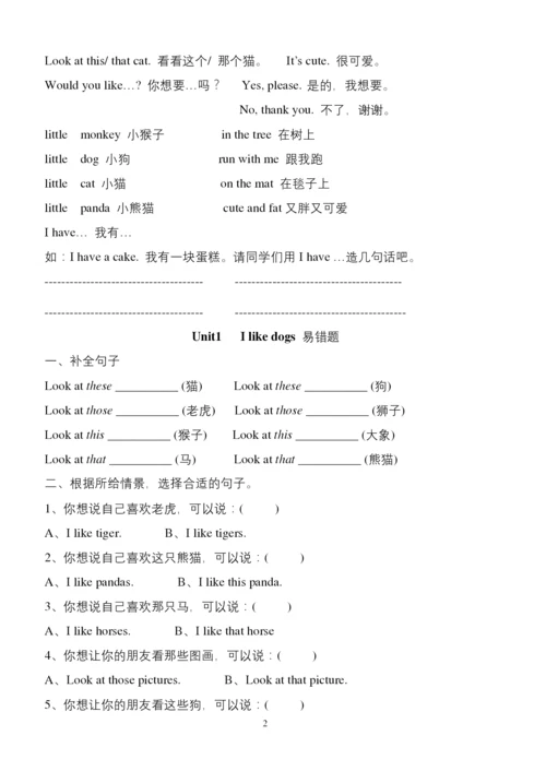 新牛津译林版英语四年级上册重要知识点汇编(1-8单元).docx