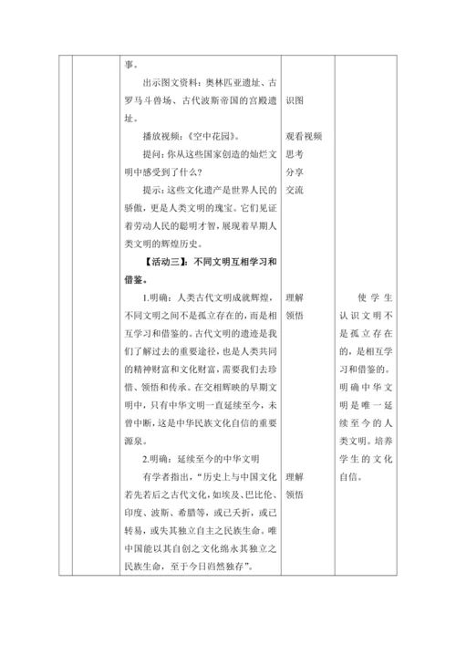 （核心素养目标大单元）6.探访古代文明 第2课时----闻名世界的文化遗产   教案