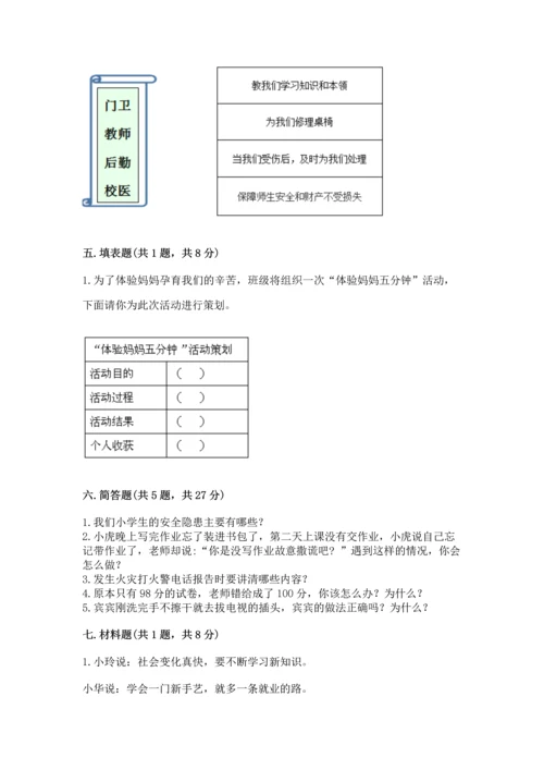 部编版三年级上册道德与法治期末测试卷及答案（名校卷）.docx