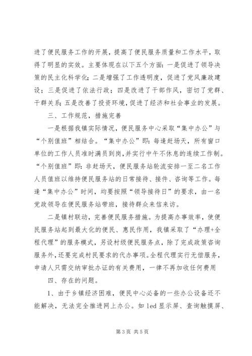 便民服务中心经验 (5).docx