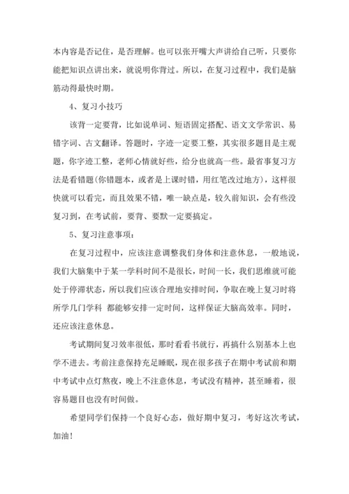 期中考试前学习计划.docx