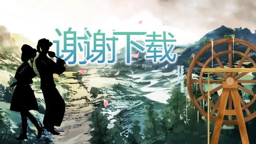 瑶族风情美丽家乡少数民族动态PPT