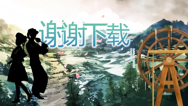 瑶族风情美丽家乡少数民族动态PPT