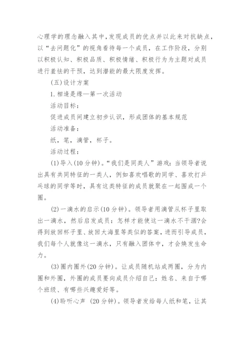 团体心理辅导方案_1.docx