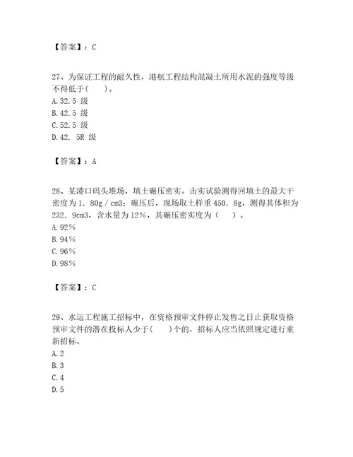 一级建造师之一建港口与航道工程实务考试题库及答案精选题