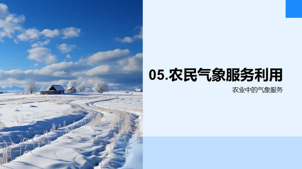 大雪季农气服务攻略