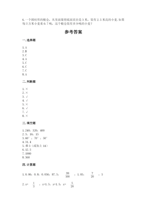 小升初六年级期末试卷精品【巩固】.docx