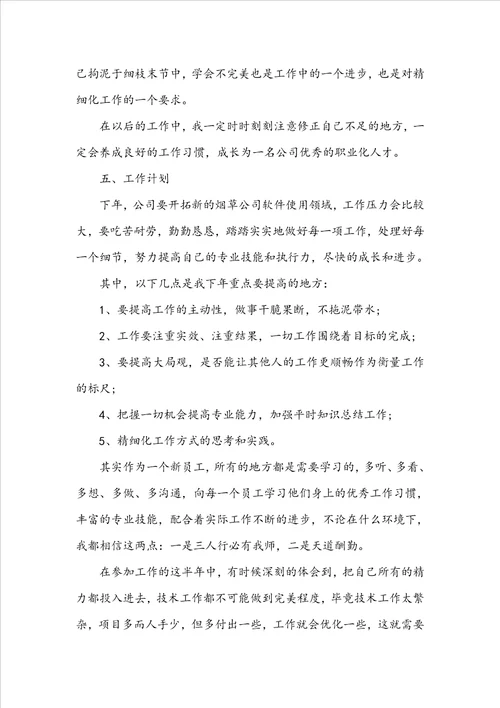 公司半年工作总结范文200字